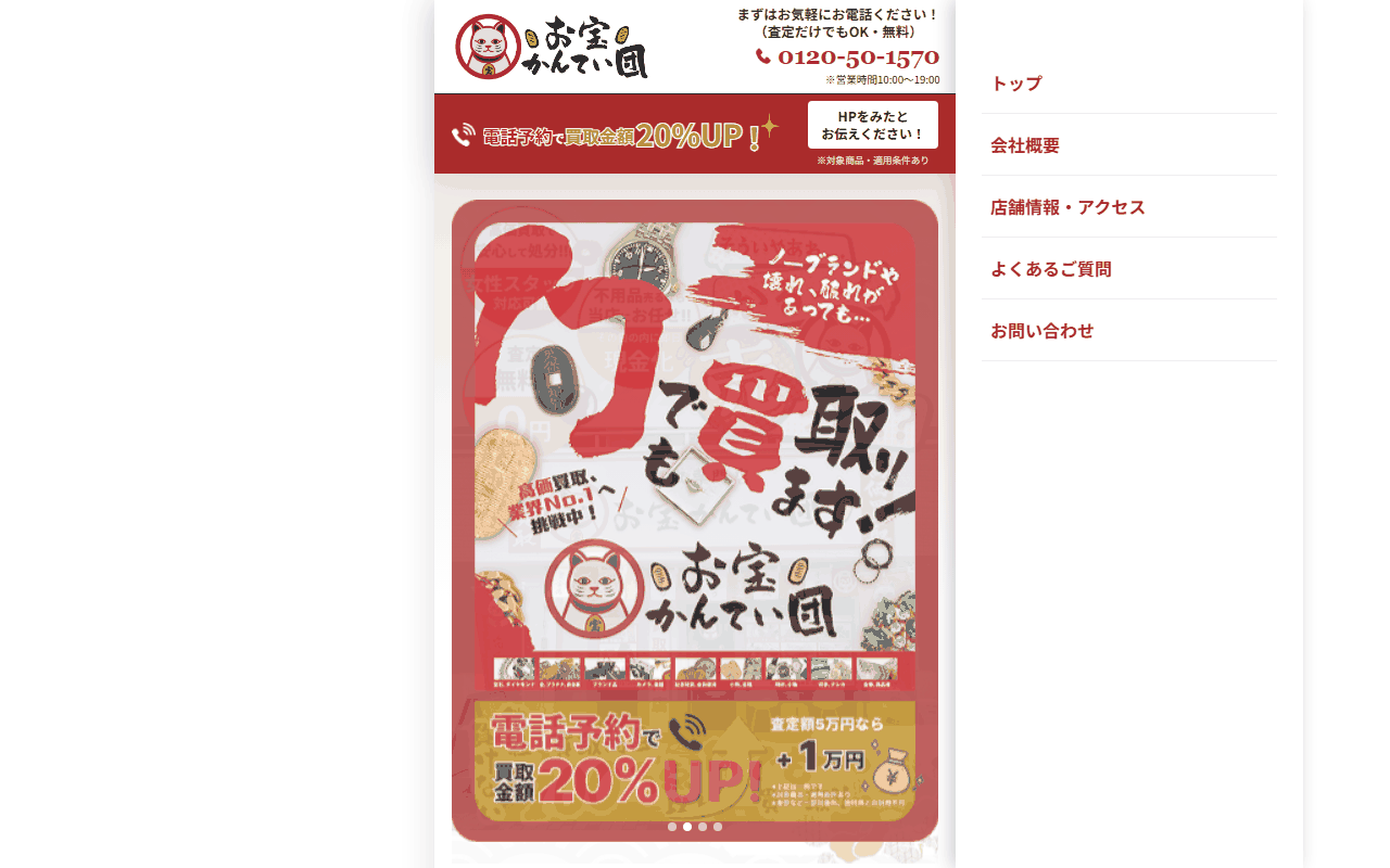 お宝かんてい団 横須賀中央本店