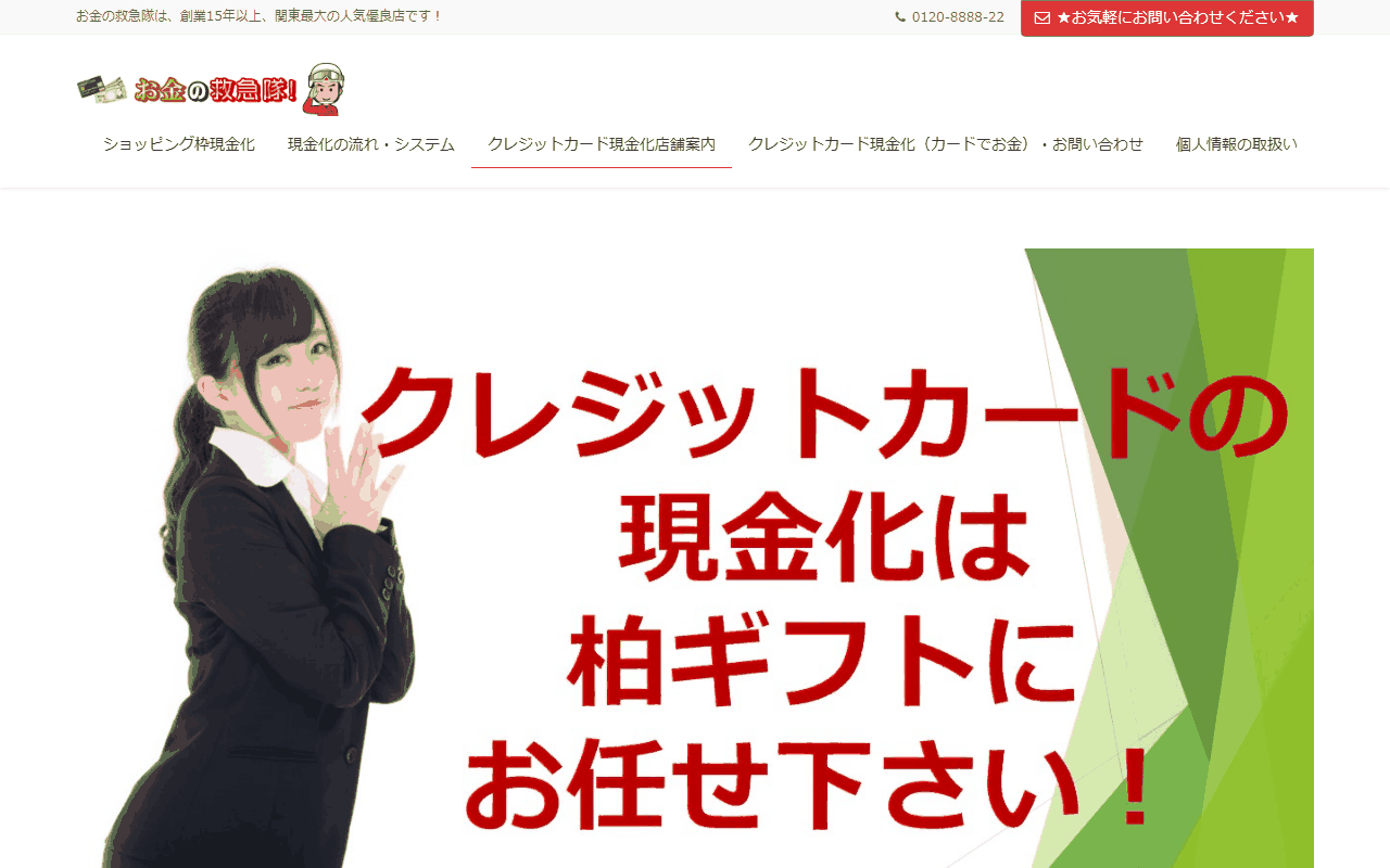 柏ギフト