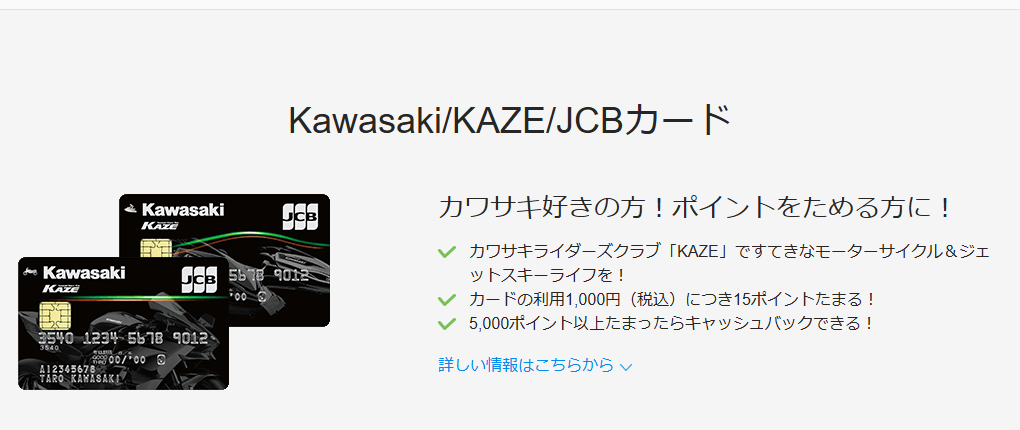 JCBのKawasaki/KAZE/JCBカードのページ