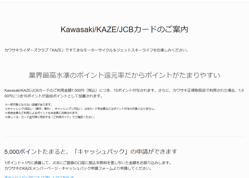 JCBのKawasaki/KAZE/JCBカードのページのカードのご案内
