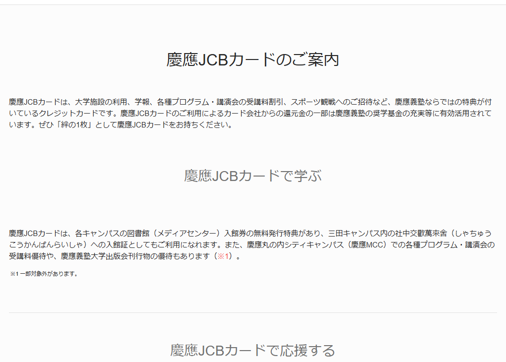 JCBの慶應JCBカードのページのカードのご案内
