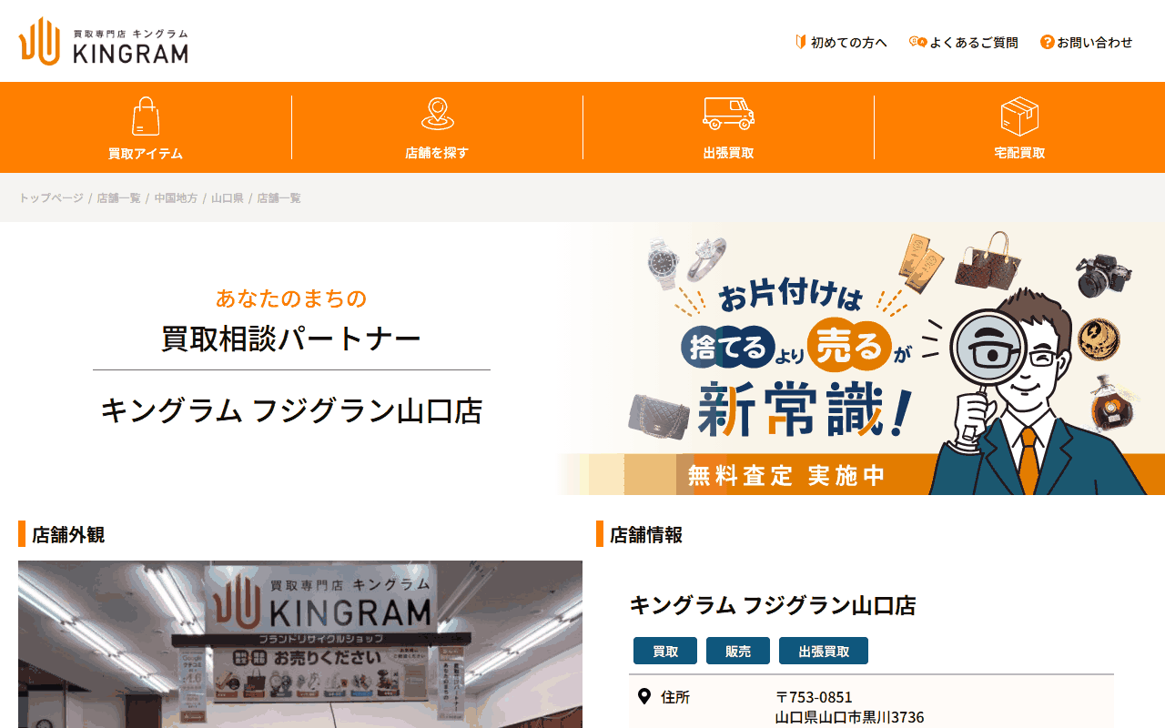 キングラム フジグラン山口店の公式ページ