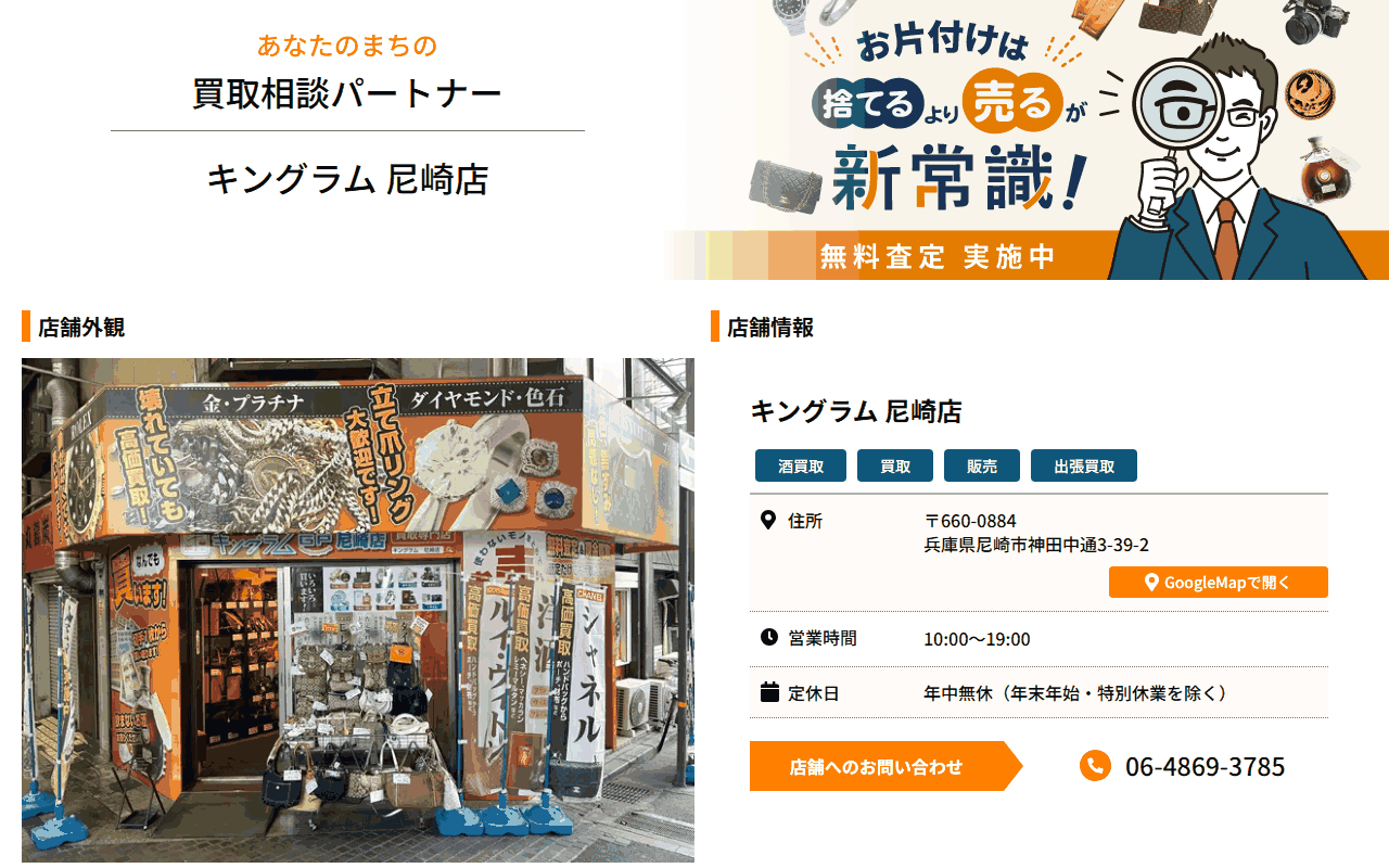 キングラム 尼崎店