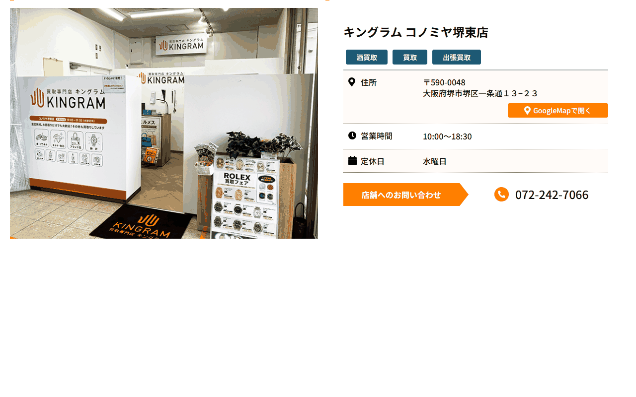 キングラム コノミヤ堺東店