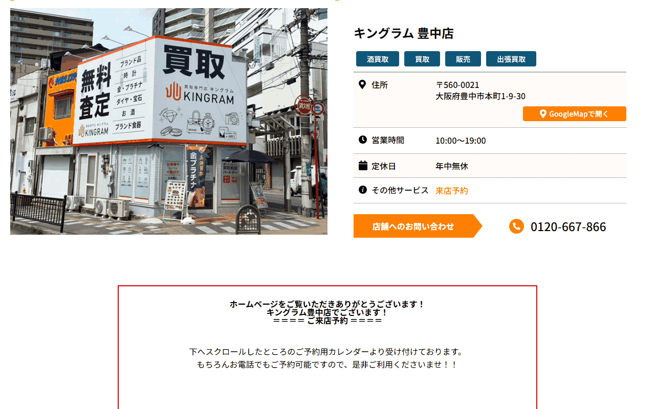 キングラム 豊中店