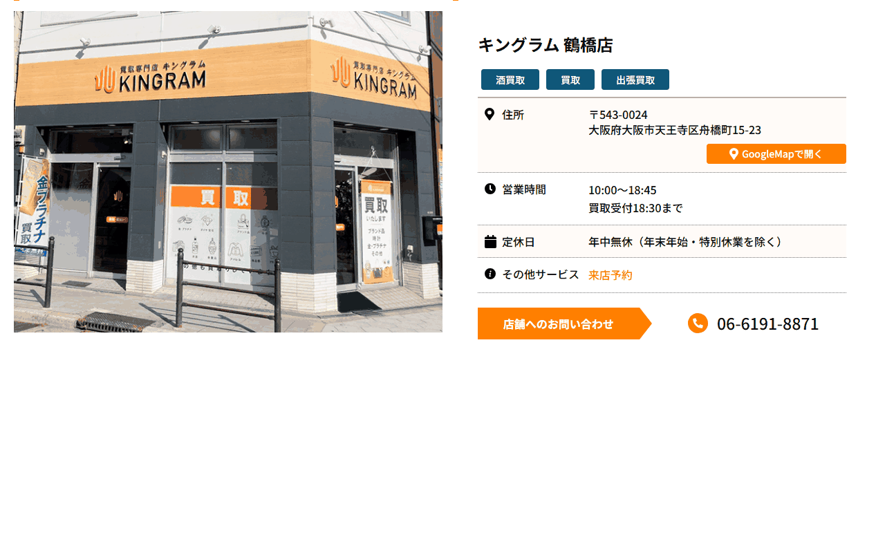 キングラム 鶴橋店