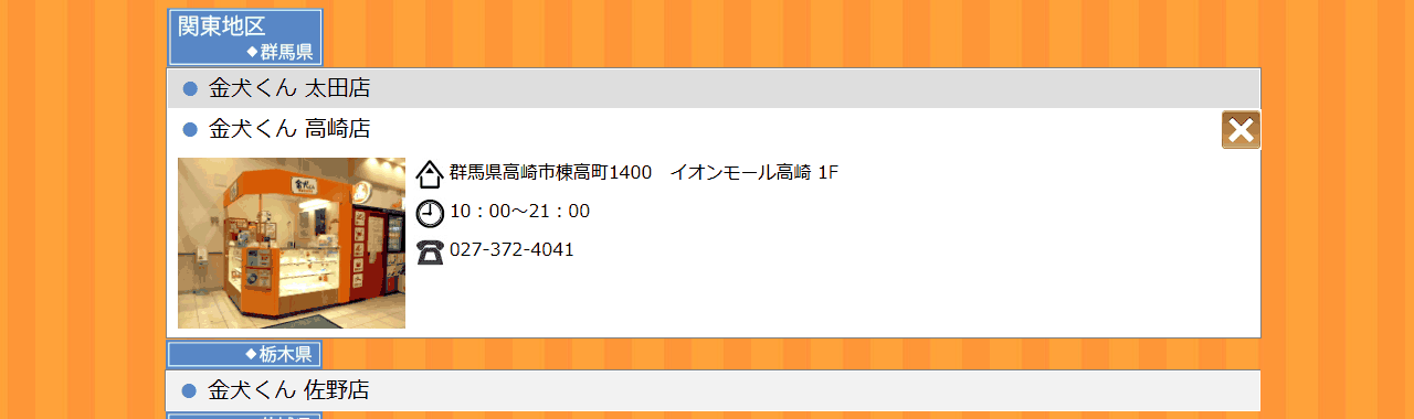金犬くん 高崎店の公式店舗案内