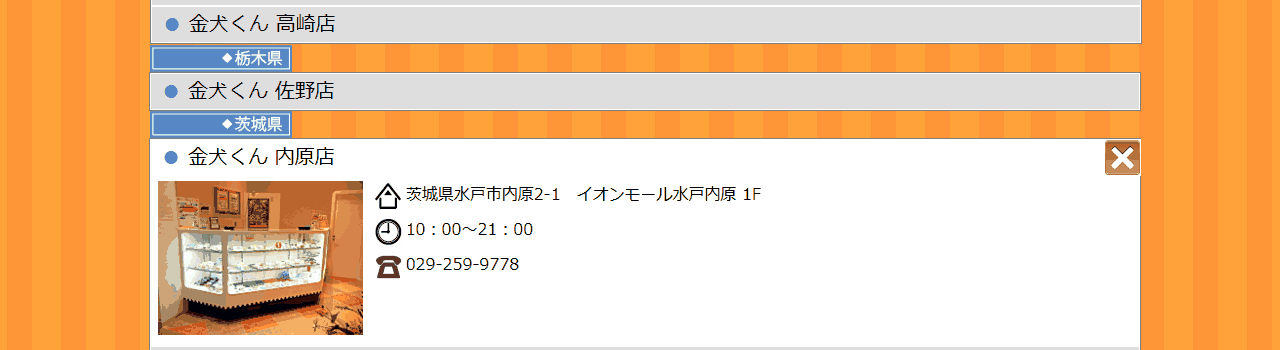 金犬くん 水戸内原店の公式店舗案内