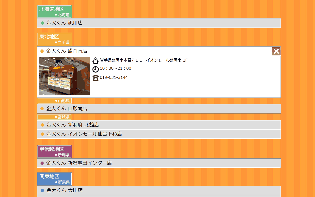 金犬くん 盛岡南店の公式店舗案内