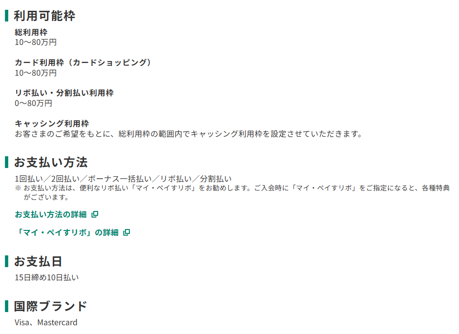 三井住友カードの近畿日本ツーリストカードのページのカード概要。利用可能枠とお支払日を記載している