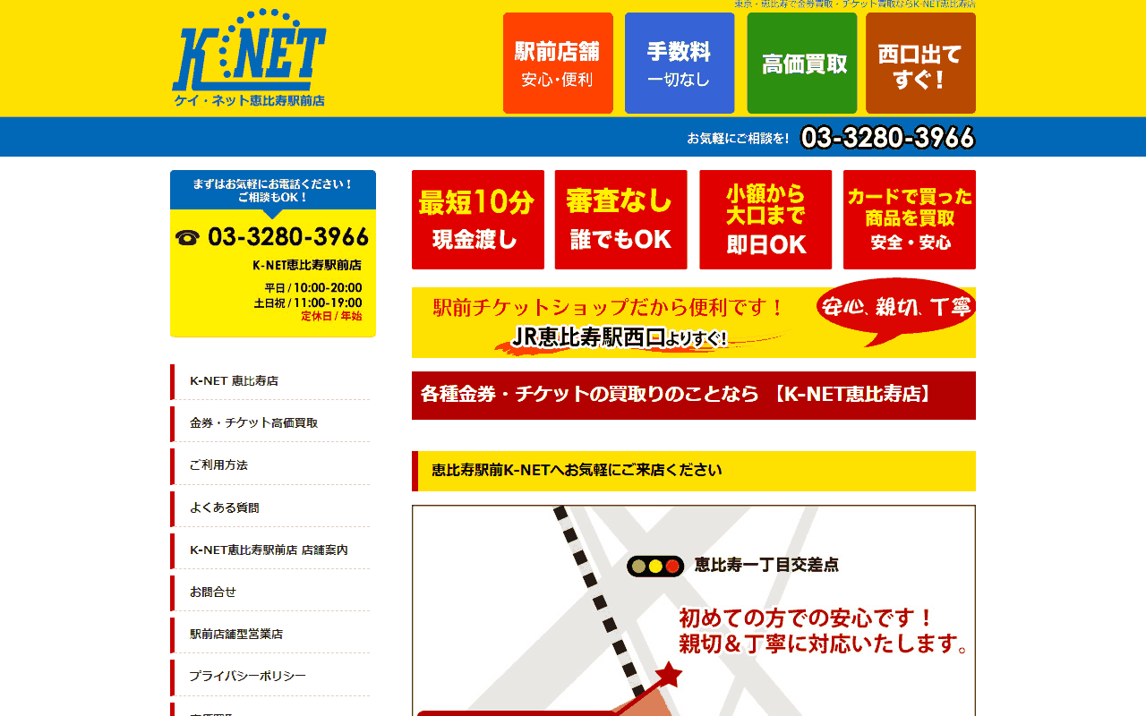K-NET 恵比寿店の公式サイト