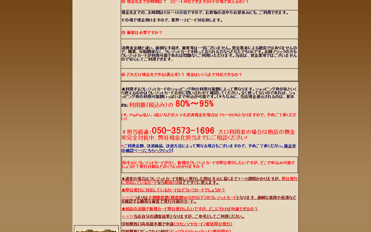 ケイネット柏店の現金化ページ。利用額（税込）の80％〜95％の掲示