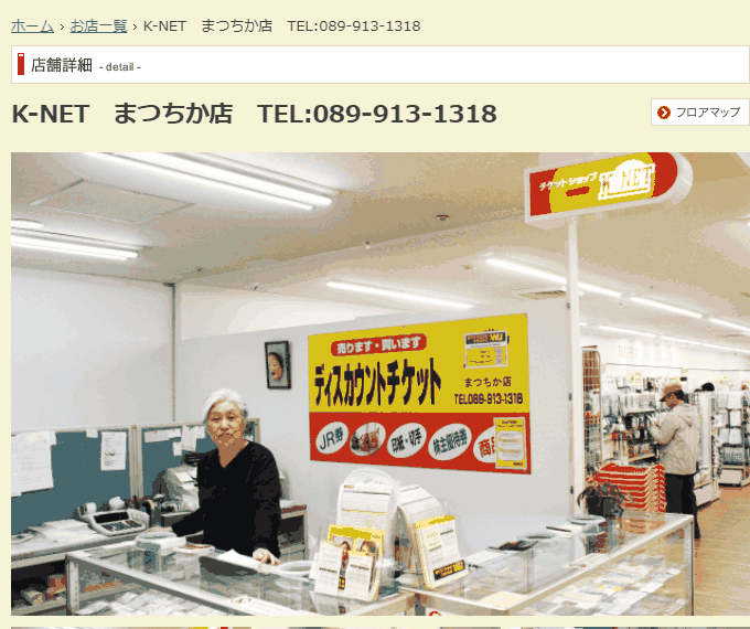 K-NET まつちか店の店舗ページ