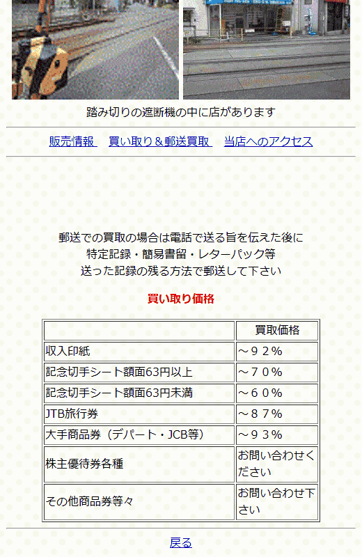 金券ショップことぶきの買取価格表