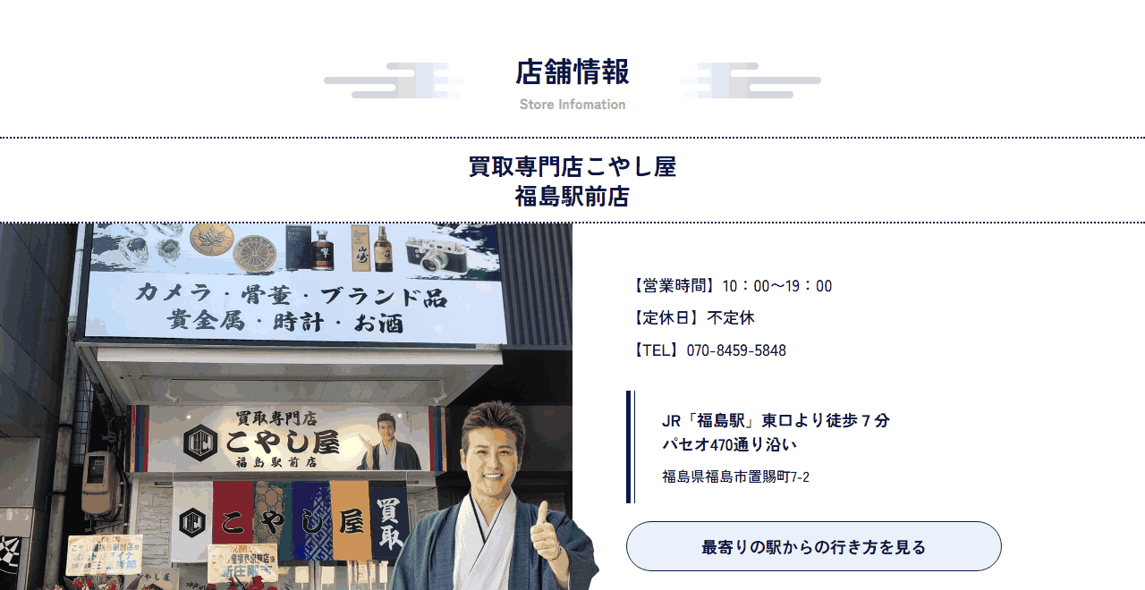 こやし屋 福島駅前店の公式店舗ページ
