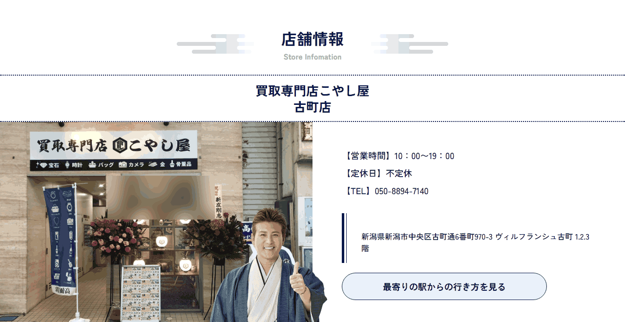 こやし屋 古町店の公式店舗ページ