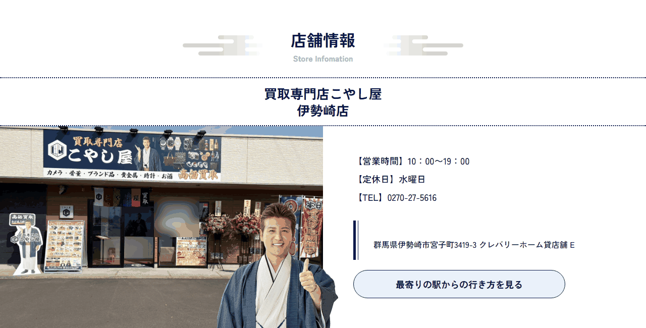 こやし屋 伊勢崎店の公式店舗ページ