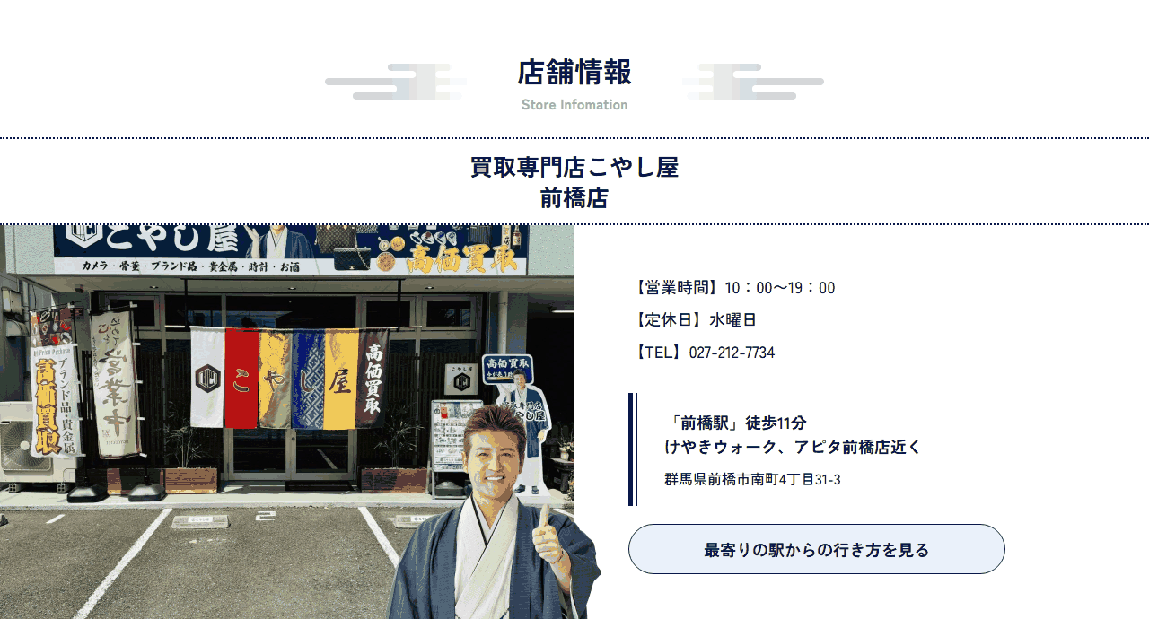 こやし屋 前橋店の公式店舗ページ