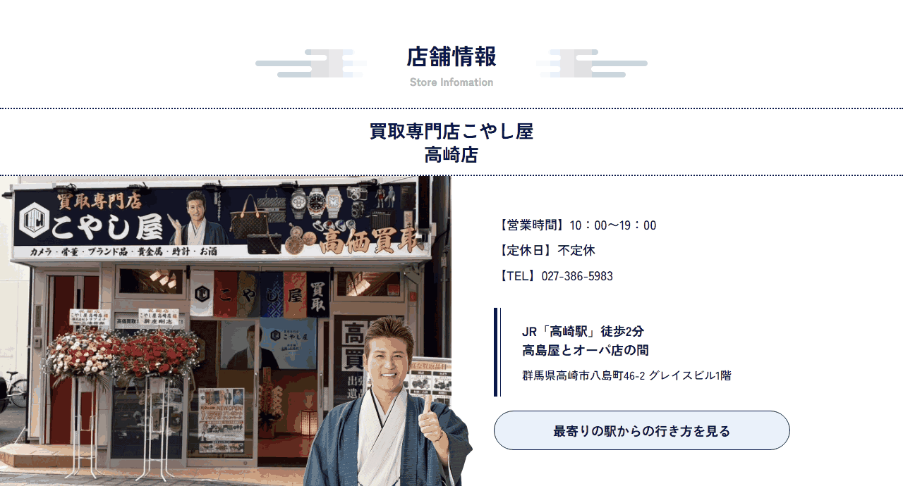こやし屋 高崎店の公式店舗ページ