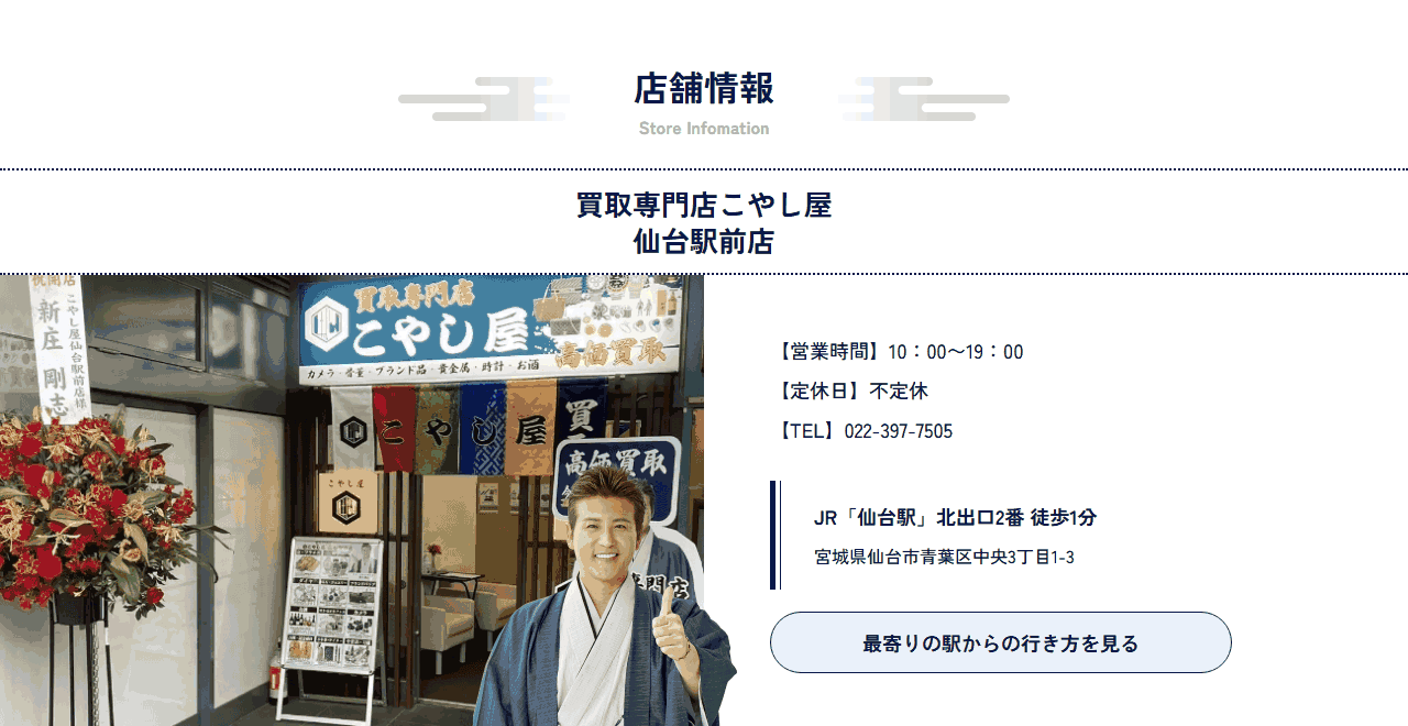 こやし屋 仙台駅前店の公式店舗ページ