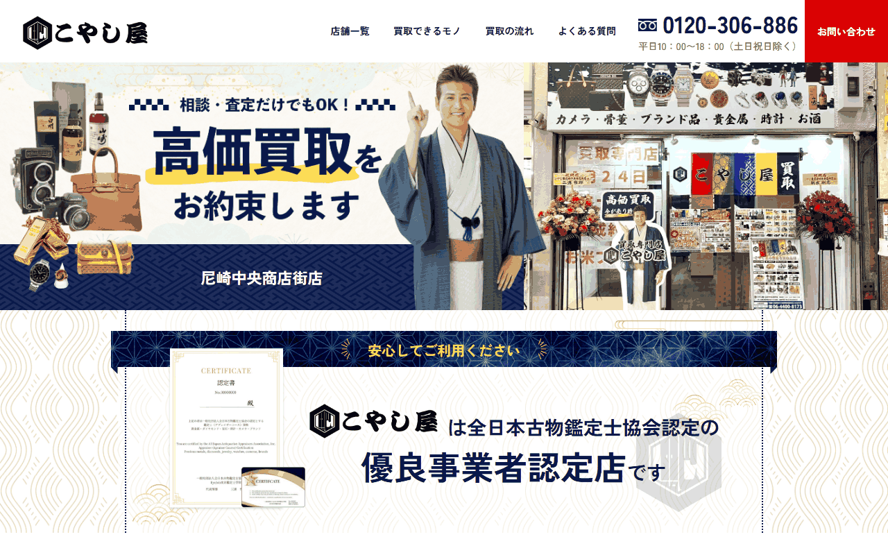 こやし屋 尼崎中央商店街店