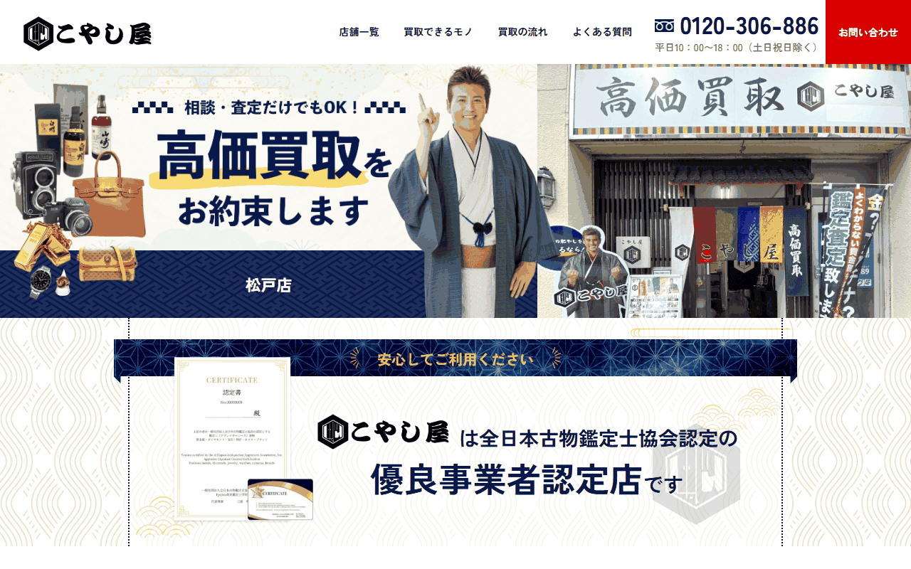 こやし屋 松戸店