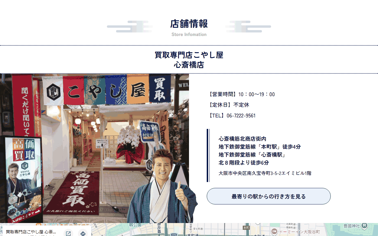 こやし屋 心斎橋店