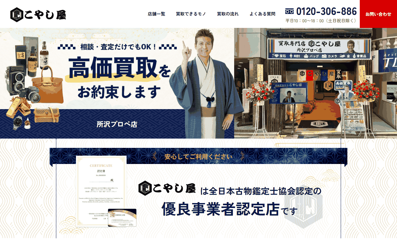 こやし屋 所沢プロぺ店