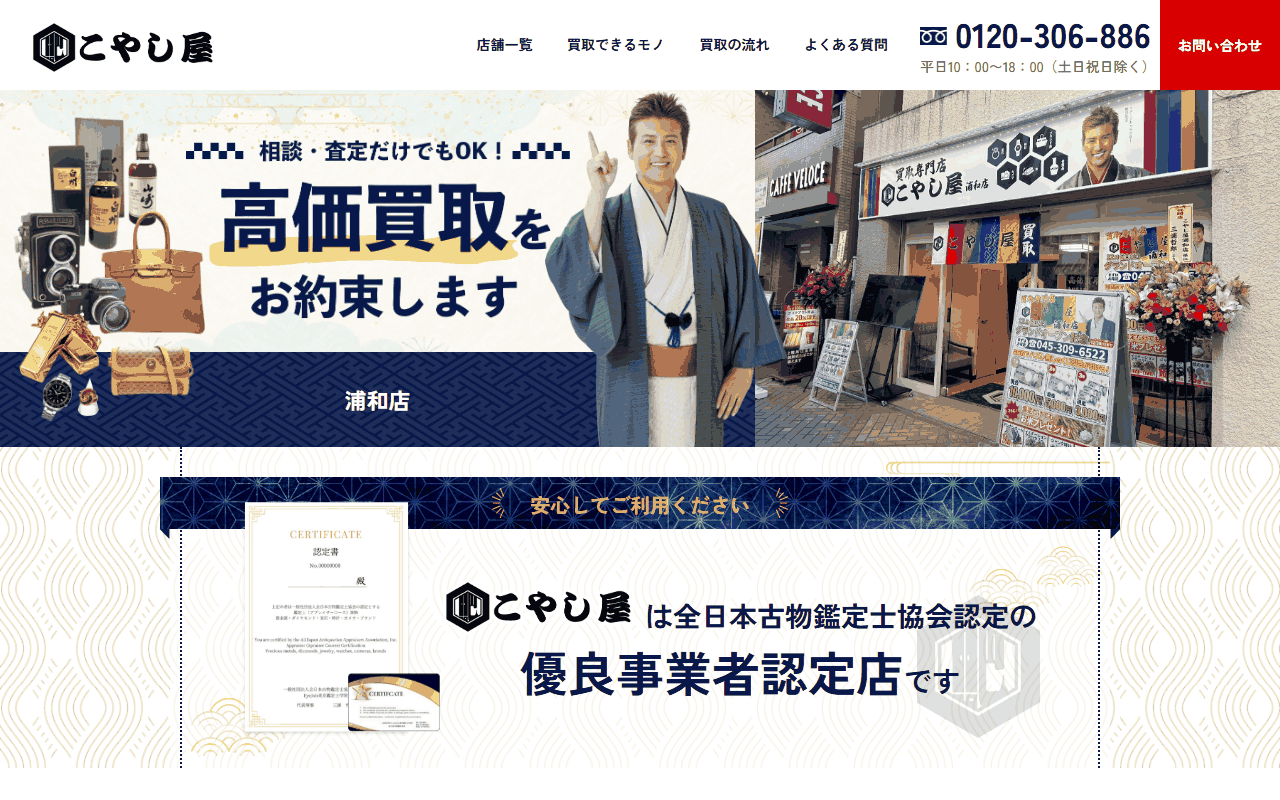 こやし屋 浦和店