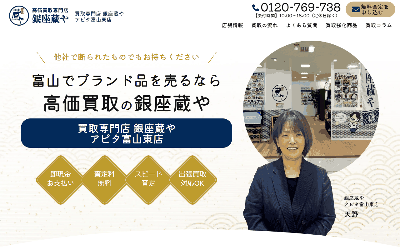 銀座蔵や アピタ富山東店の公式サイト