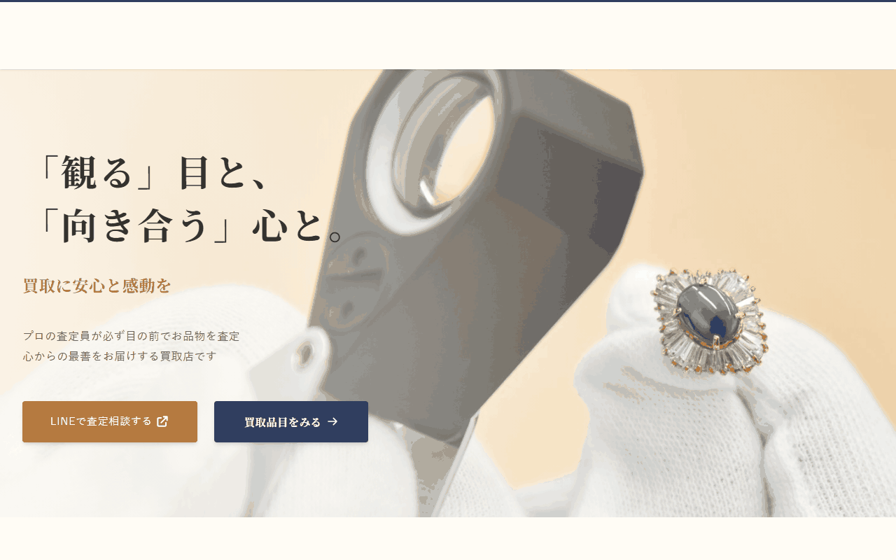 買取蔵の宮 平塚本店