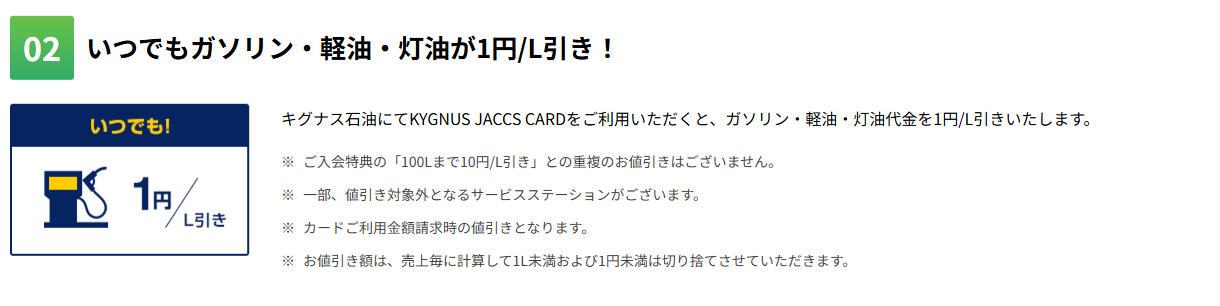 KYGNUS JACCS CARDの特徴