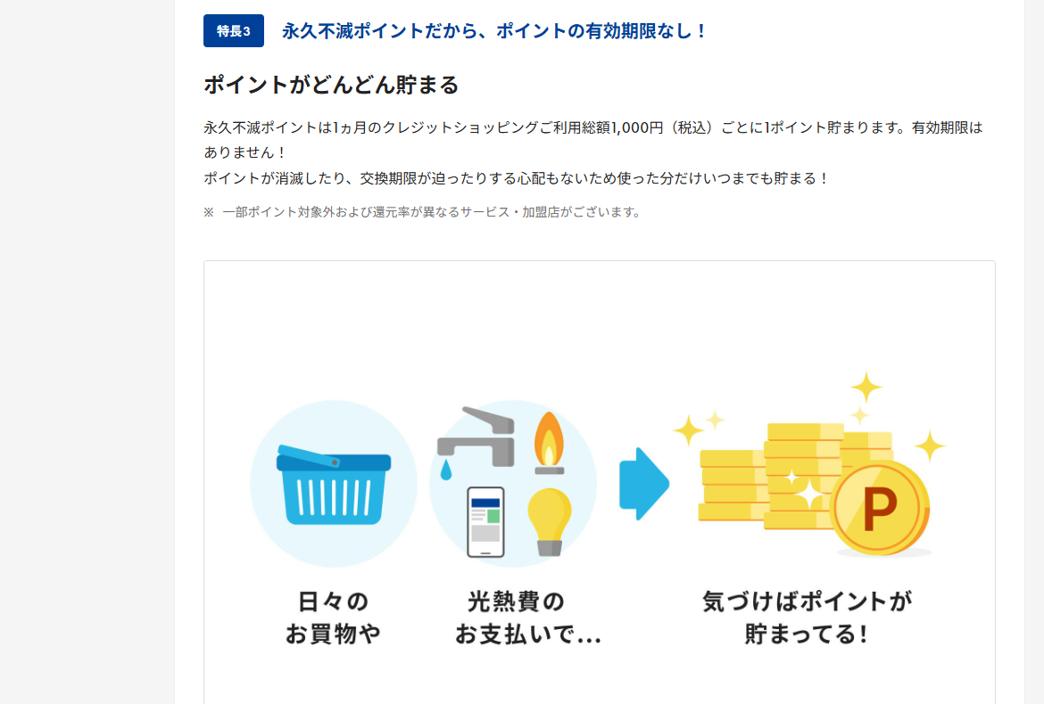 ロフトカードのページのカードの特長（続き）