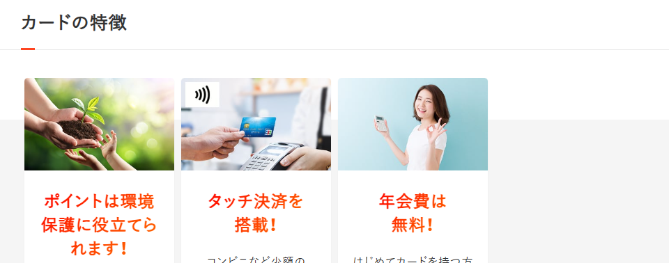 LOVE THE EARTHのカードの特徴