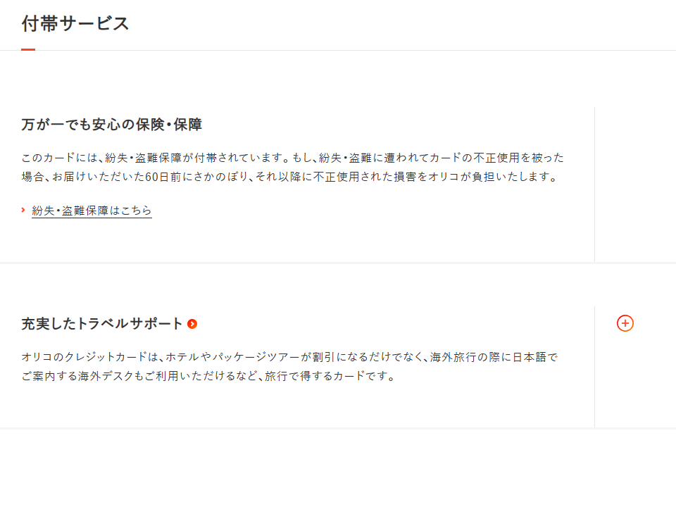 LOVE THE EARTHの付帯サービス