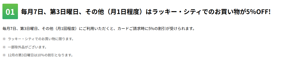 LUCKYジャックスJCBカードのおすすめ情報
