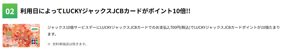 LUCKYジャックスJCBカードの特徴