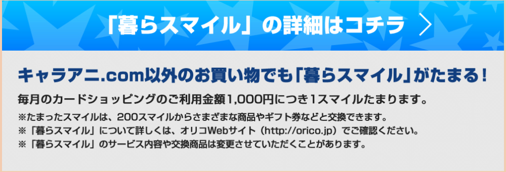 暮らスマイル