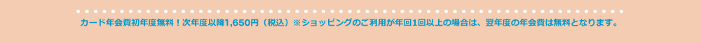 らき☆すた MasterCard UPtyの年会費