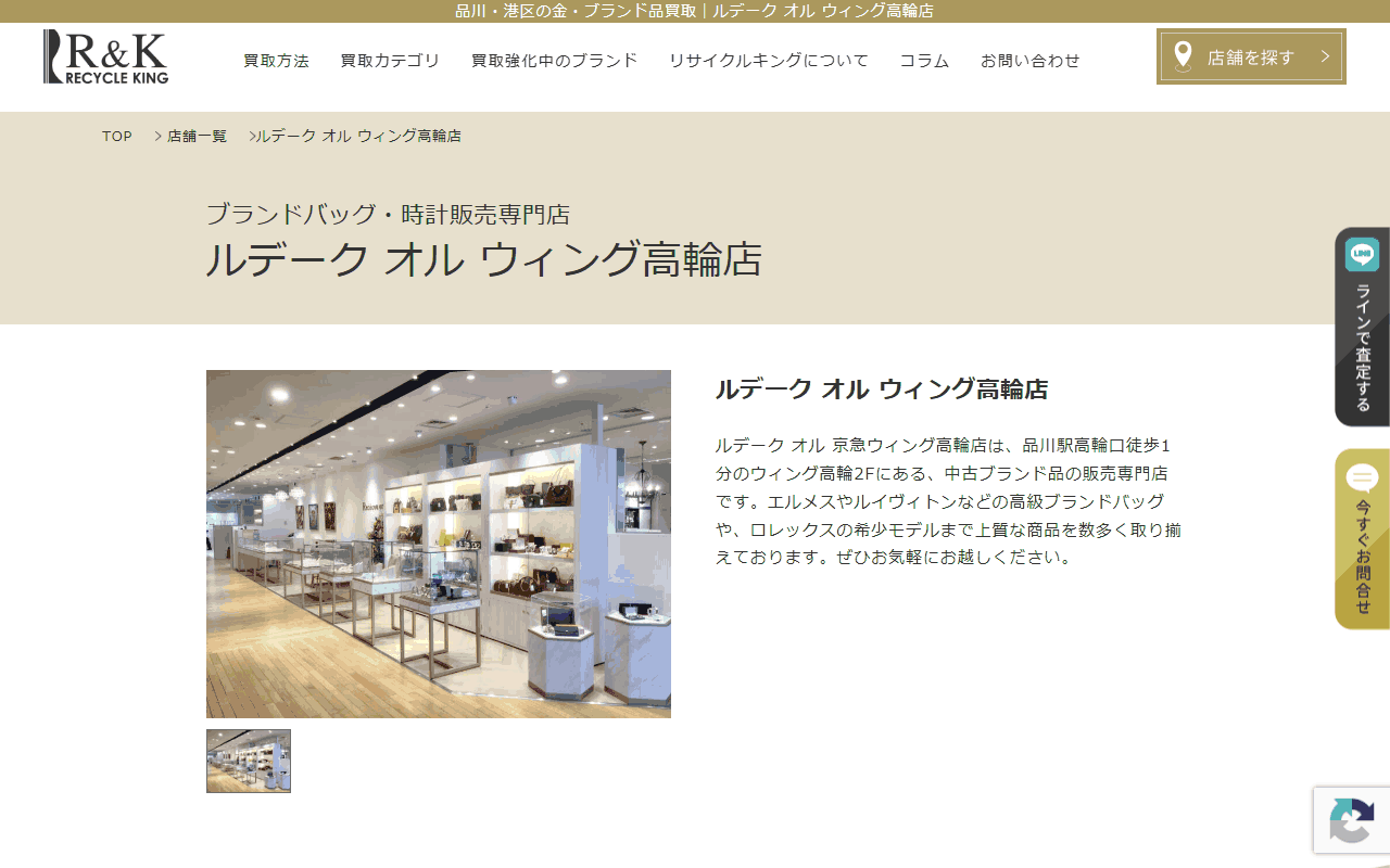ルデーク オル 京急ウィング高輪店
