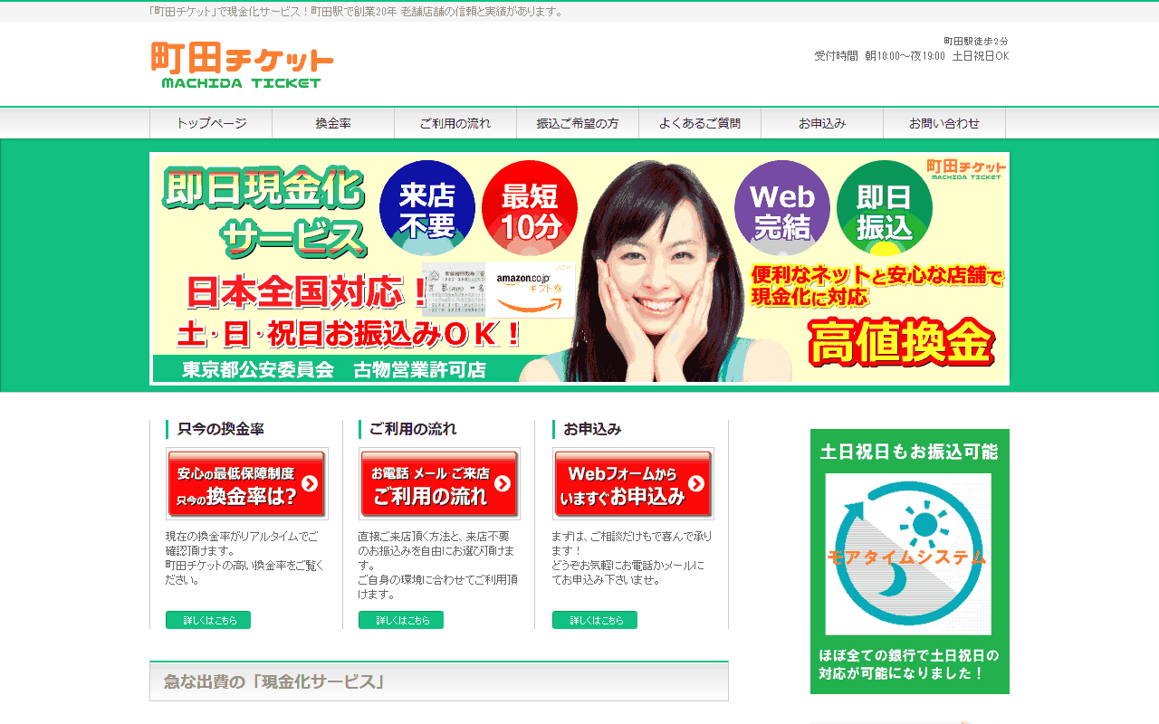 町田チケットの公式サイト