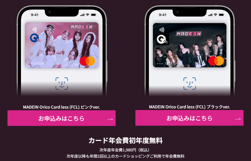 MADEIN Orico Card less（FCL）の年会費