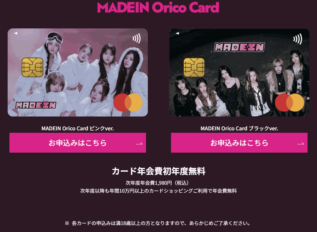 MADEIN Orico Cardの年会費