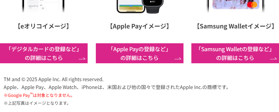 eオリコ・Apple Pay・Samsung Walletでの利用