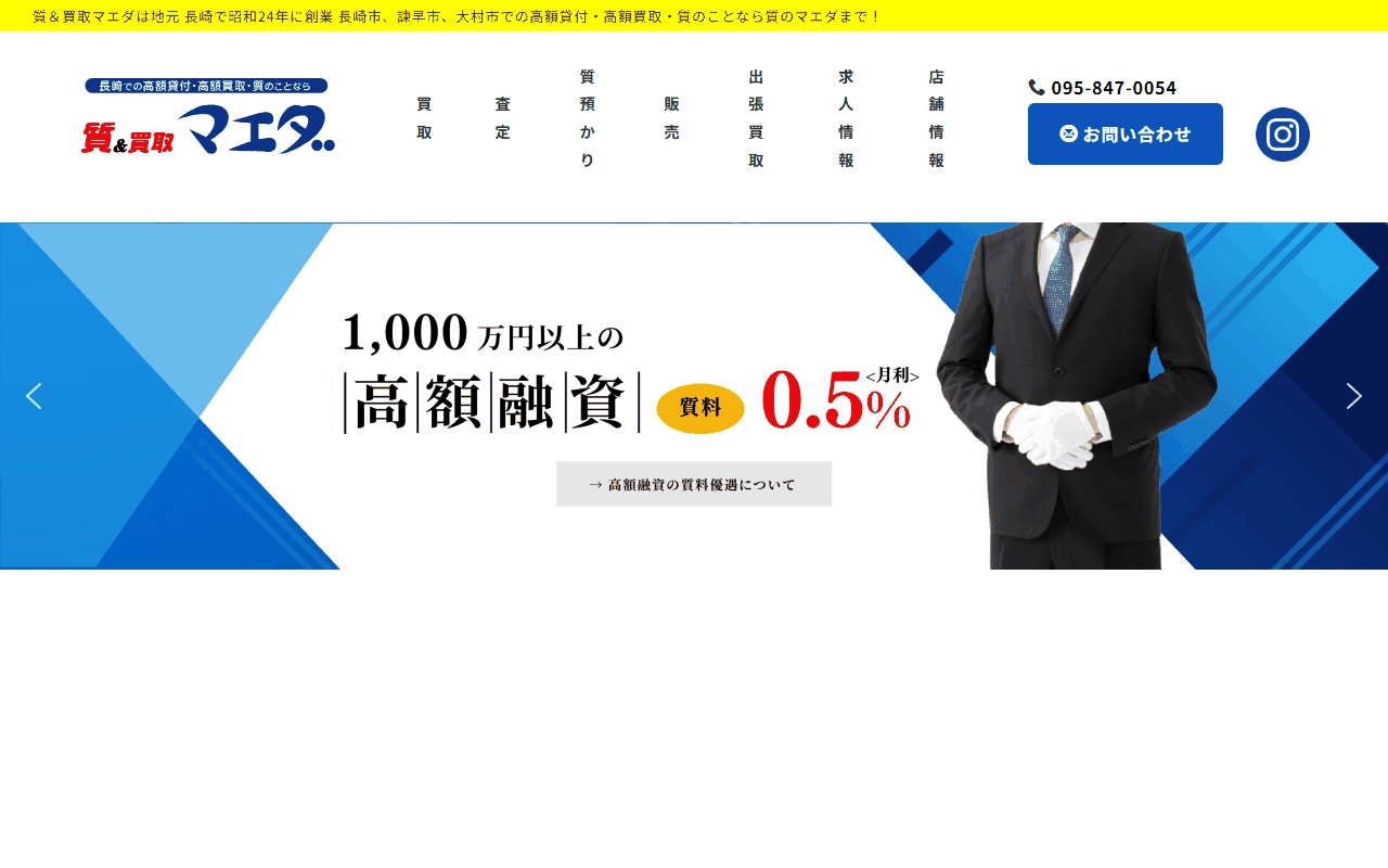 質＆買取マエダの公式サイト