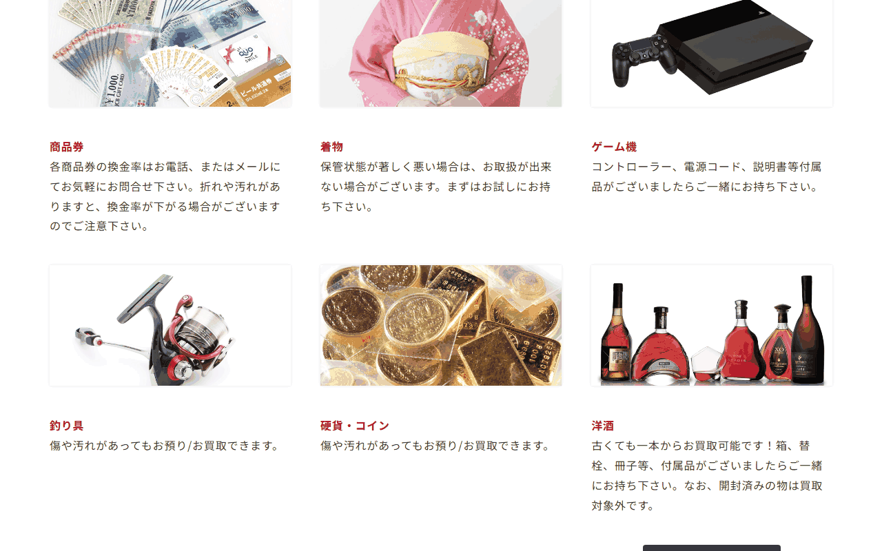 質＆買取マエダの取扱品目（商品券）