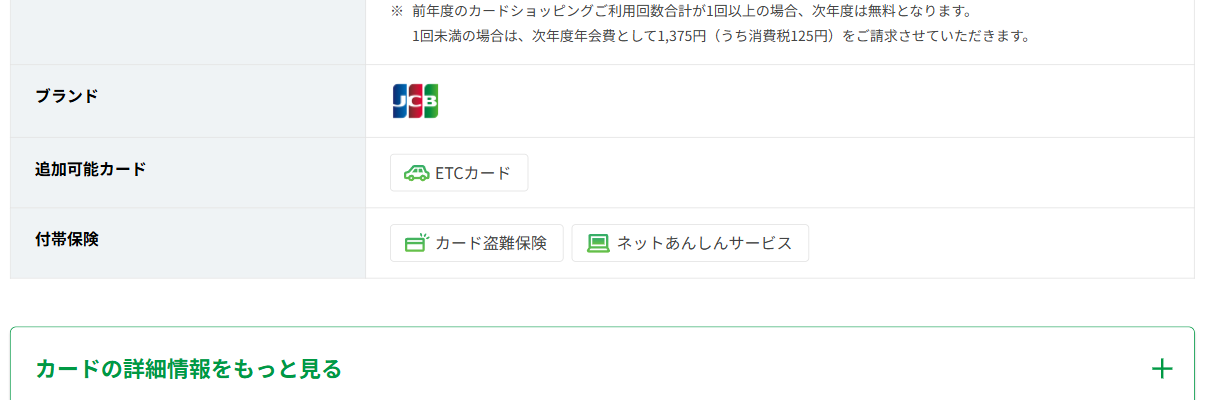 MamHeart・JCBカードのカード基本情報（ポイント・付帯サービス）