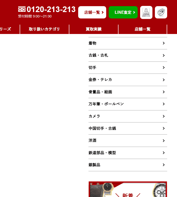 まねきや 西鉄久留米駅前店