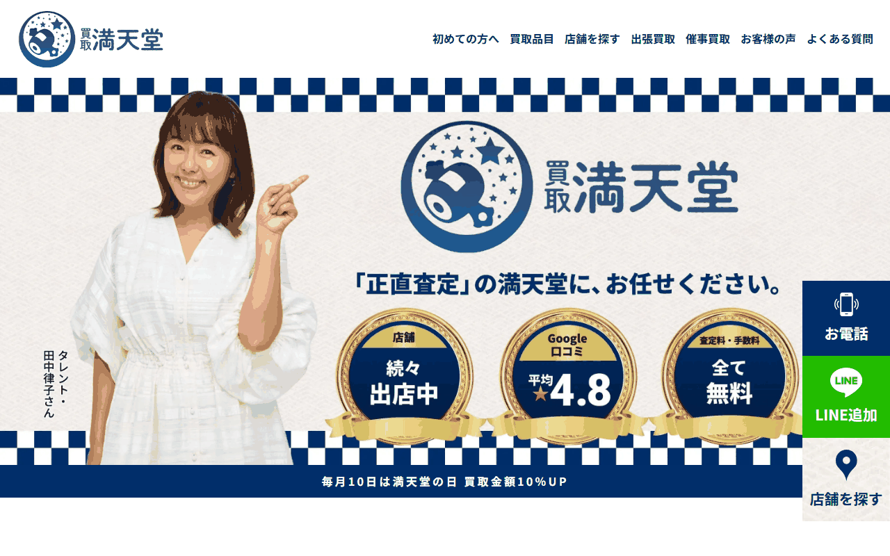 買取満天堂 本厚木店
