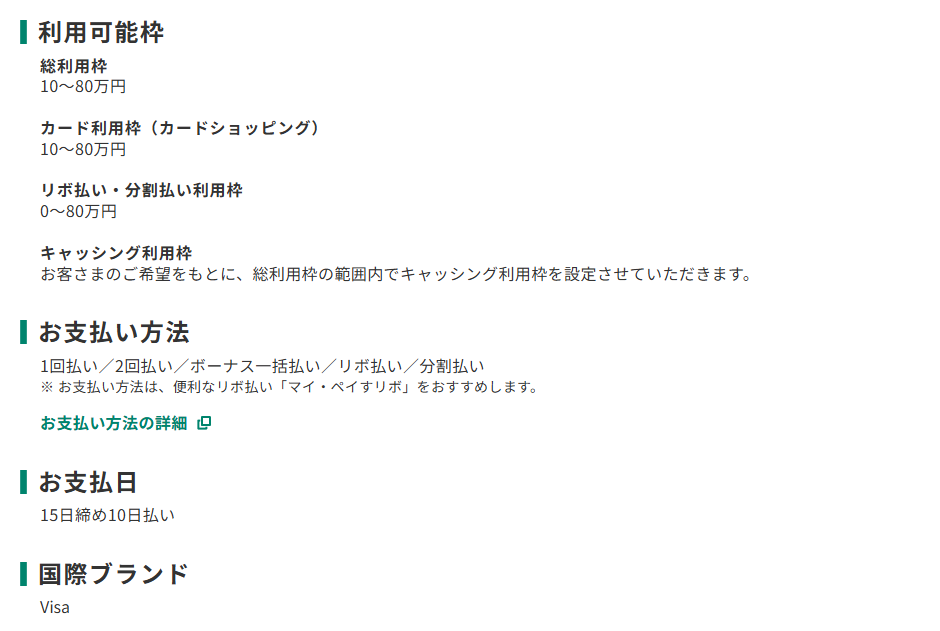 三井住友カードの松菱マッピーカードのページのカード概要。利用可能枠とお支払日を記載している